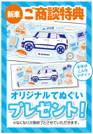 スズキの日開催です。
